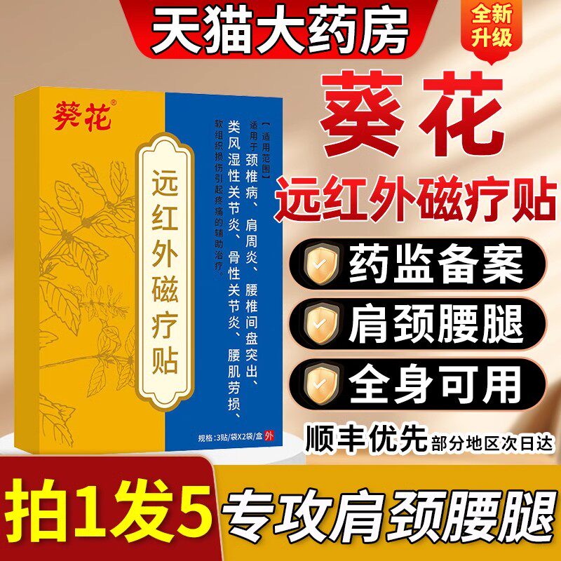 类风湿性手指关节炎疼痛祛变形肿大除膝盖专用膏贴远红外理疗贴