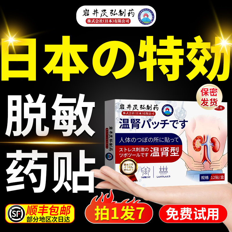 补肾早泄治疗男用持久中药贴延时男性阳萎调理脱敏肾虚温肾宝