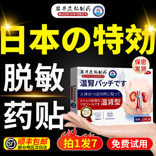 温肾贴阳萎肾虚补肾早泄