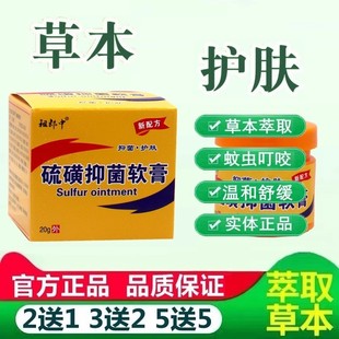 祖郎中硫磺软膏抑菌乳膏成人男女皮肤膏草本外用膏20g/盒