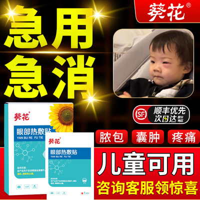 葵花麦粒肿霰粒肿皮红睑板腺脓包