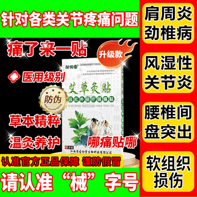 远红外磁疗镇痛贴艾灸贴风湿关节