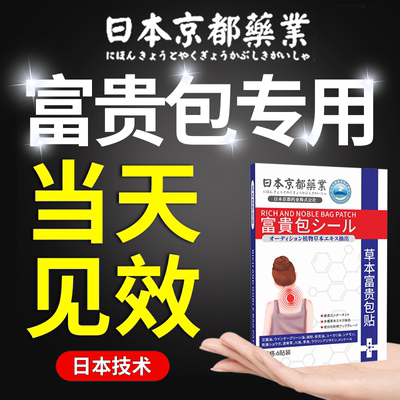 日本富贵包消除神器专攻贴膏