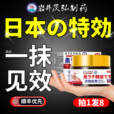 日本黑棘皮膏去黑色素黑脖子