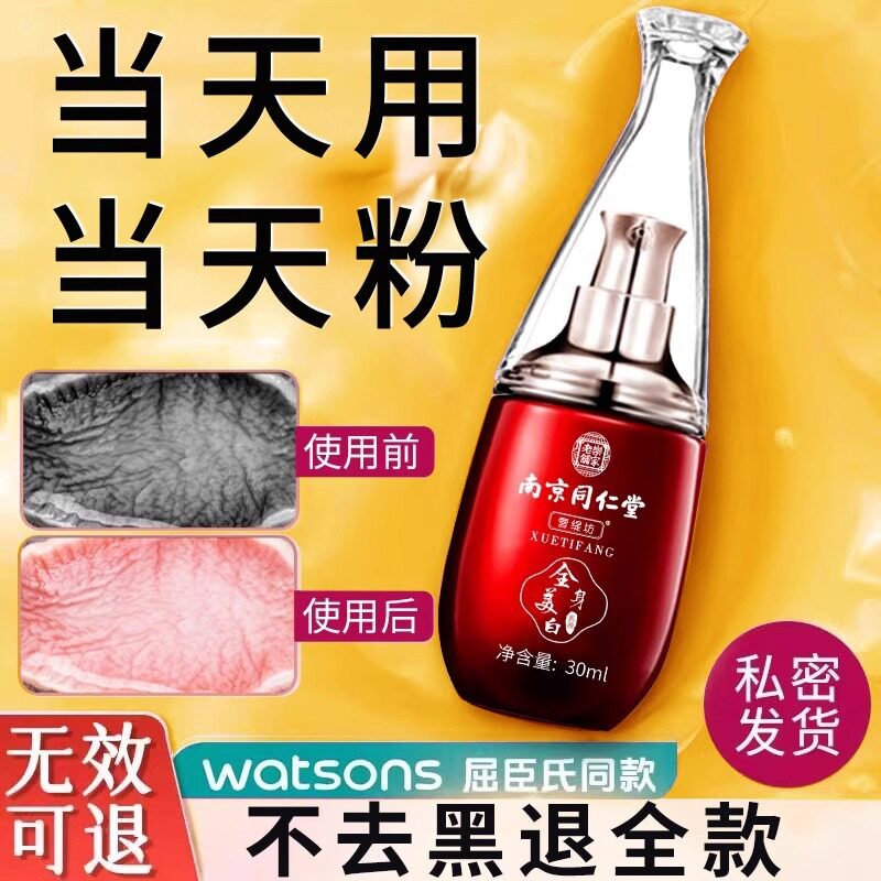 私处褪黑素女性私处粉嫩膜美女专用去黑色素嫩红素医用型乳晕乳头