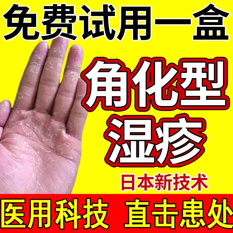 日本进口角化型湿疹专用