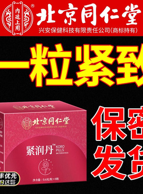 阴道紧致收缩私密紧润丹小金丸子宫私处水润正品旗舰店同仁堂球高