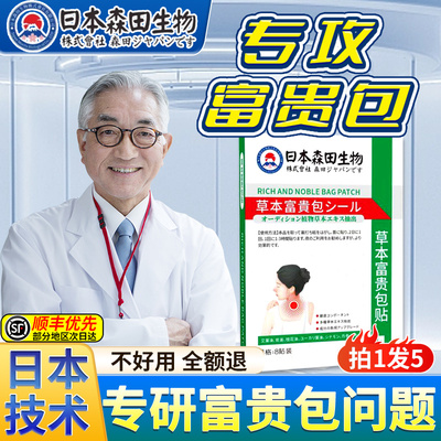 富贵包贴富贵包关节颈椎病