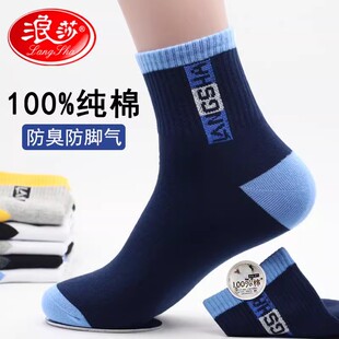 袜子男防脚气防臭纯棉秋冬季四季中筒男士透气吸汗抗菌不起球运动
