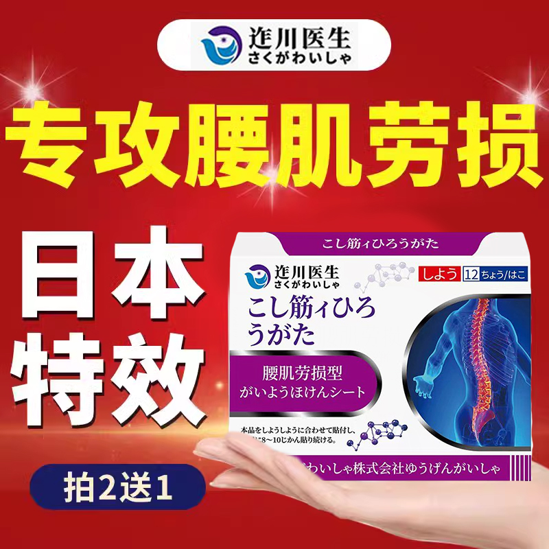 腰肌劳损腰间盘突出贴腰痛疾病