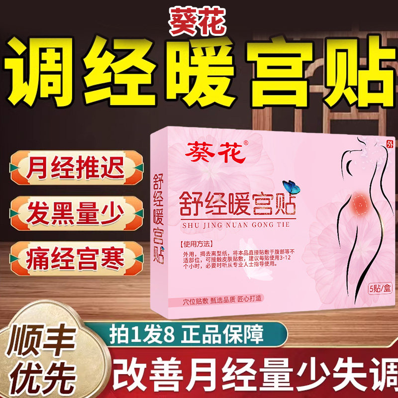 调经暖宫贴大姨妈宫暖正品调理月经女生宫寒量少气血卵巢早衰神器