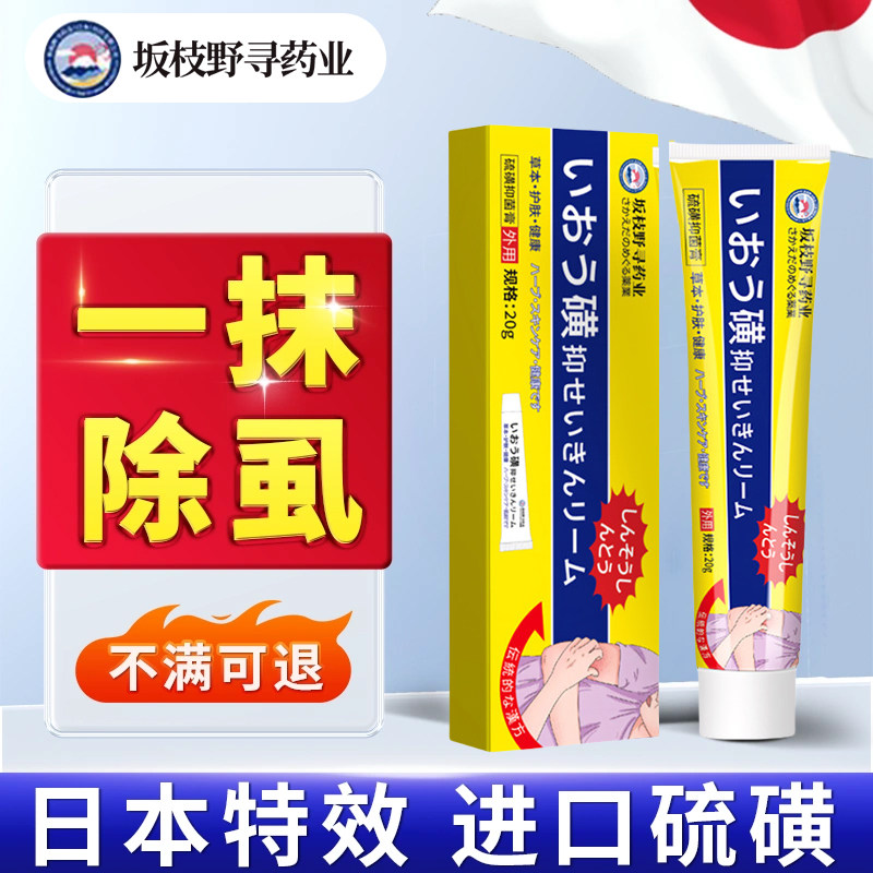 阴虱一扫光正品旗舰店硫磺软膏去阴虱专用虫卵双杀百部酊特效除虱