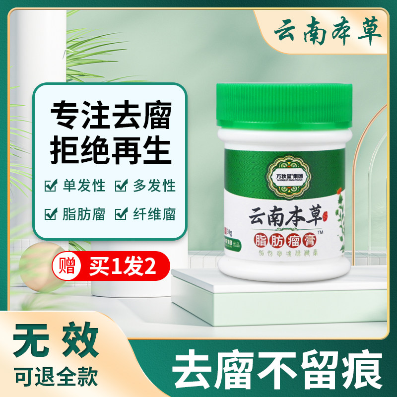 云南本草脂肪瘤膏康结节消除膏皮下去除神器消硬块全身专用结节