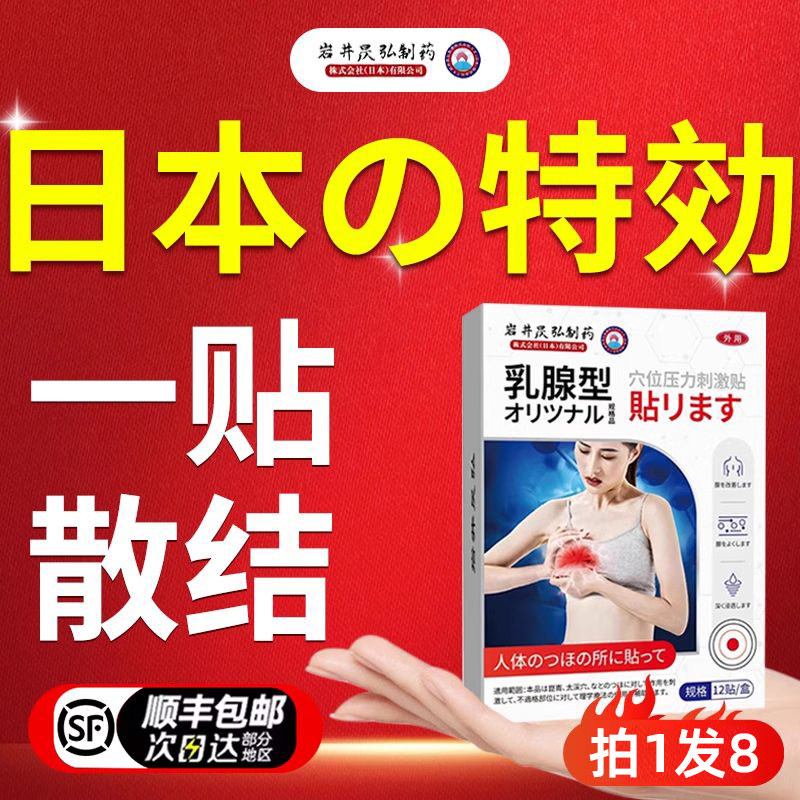 乳腺结节散结贴疏通散结硬块囊肿乳房胀痛增生热敷官方旗舰店茶