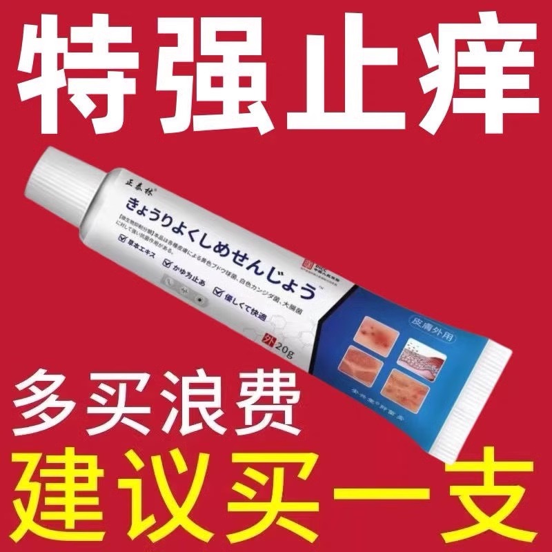 日本进口止痒王外用全身干痒蚊虫