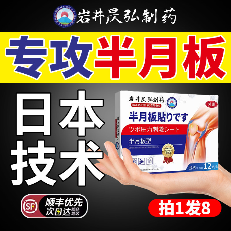 膝盖半月板损伤滑膜炎专用神器膏贴关节炎疼痛修复积液穴位贴官方,医疗器械,膏药贴（器械）,淘宝优惠券,粉丝福利购,淘宝优惠卷