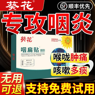 咽扁贴咽喉炎慢性咽炎除根贴喉咙有痰异物感儿童专用神器特效茶舒