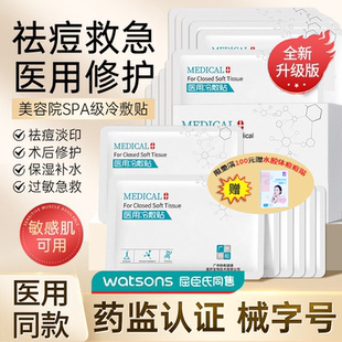医用冷敷贴面膜型正品 敷料 医美水光针术后晒后修护敏感肌补水保湿