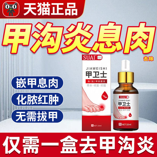 甲沟炎息肉去除甲卫士