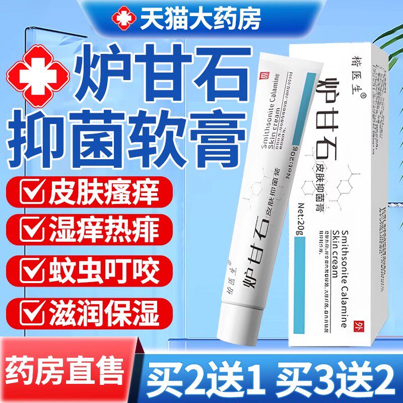 儿童专用炉甘石皮肤软膏 无激素止痒抑8盒装 宝宝热疹口水疹适菌