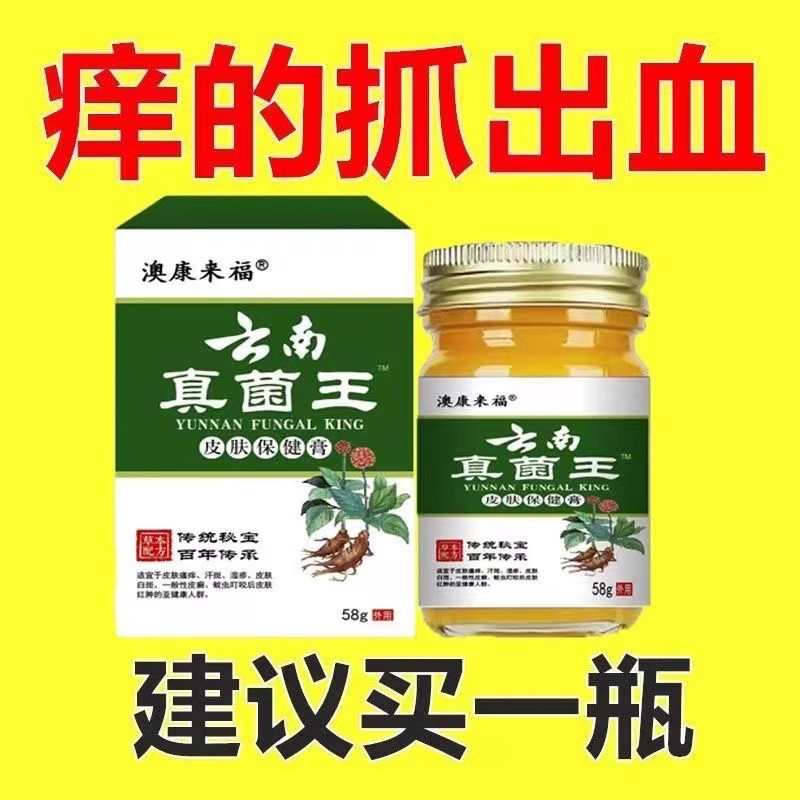 云南真菌王皮肤痒全身外用官方旗舰店正品