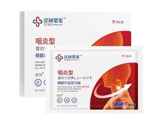 日本咽喉炎慢性咽炎专用除根咽扁舒喷雾剂贴止咳喉咙有痰异物感茶