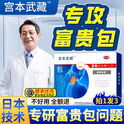 富贵包颈椎病消除贴头晕专用贴膏