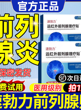 前列腺贴排尿不畅尿频尿急
