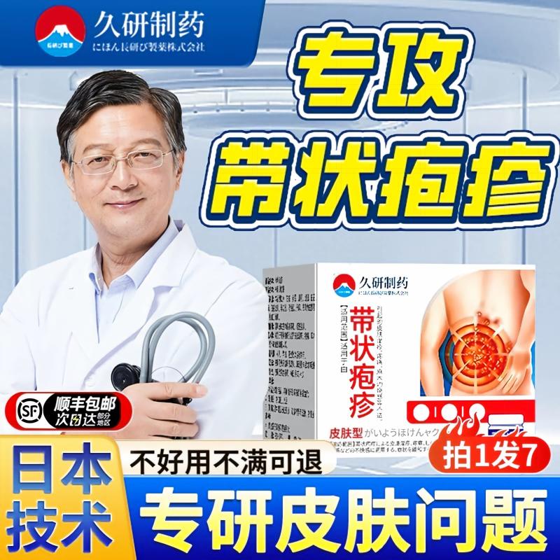 带状疱疹后遗症神经痛特外用膏正品治疗日本医用退热凝胶效