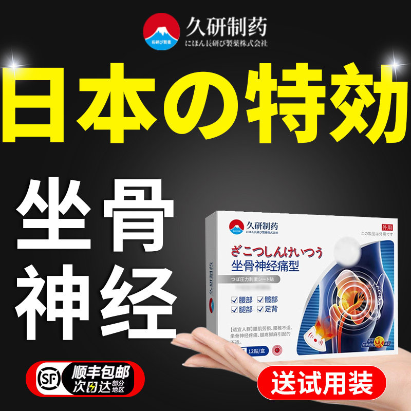 日本腰间盘突出压迫坐骨神经通络膏腰疼腿疼屁股疼痛透骨膏药专用