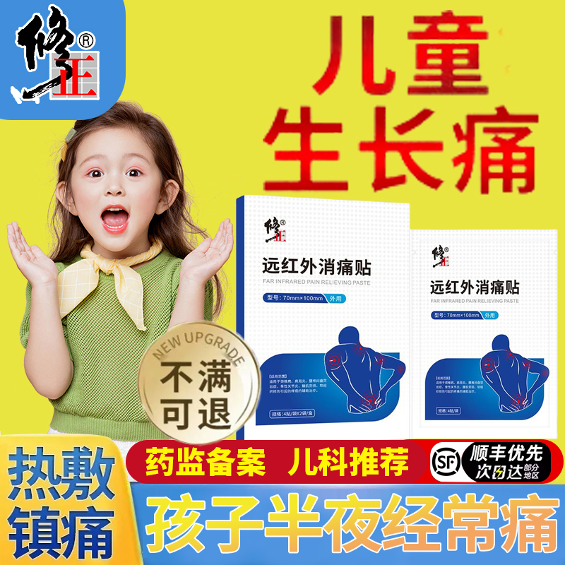 小孩儿童生长痛热敷贴窝筋关节
