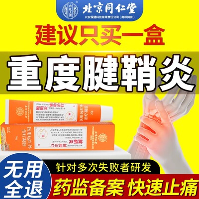 腱鞘炎专用膏大拇指手指关节疼痛