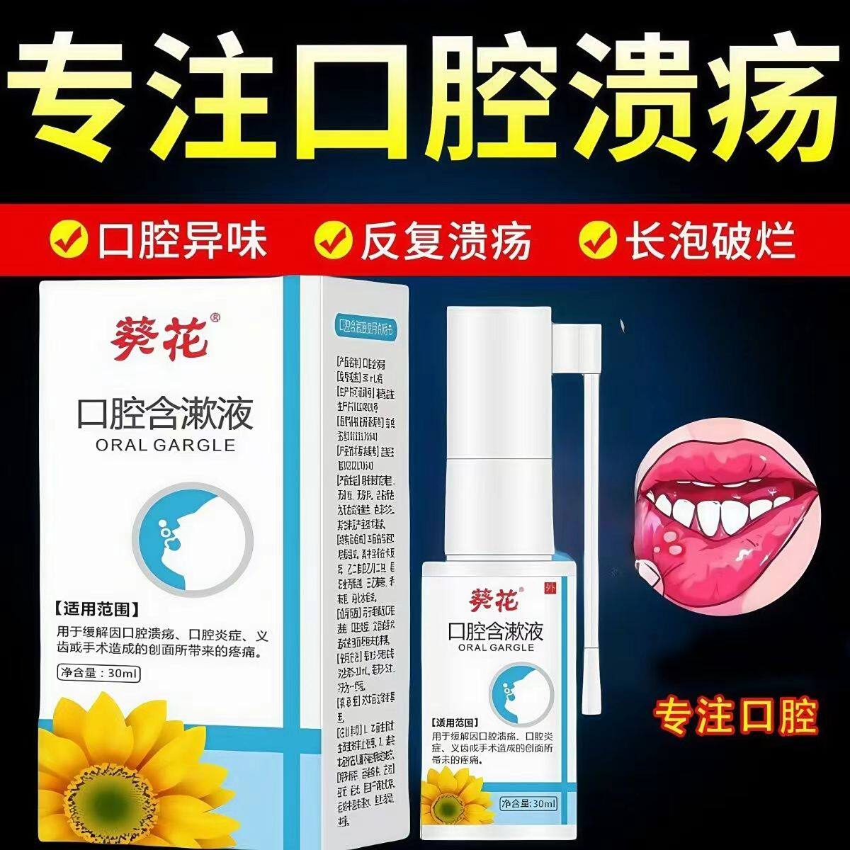 葵花口腔溃疡喷剂专用儿童喷雾克星修复液治疗嘴巴上火起泡烂