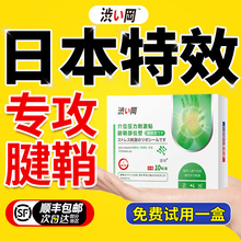日本腱鞘炎贴膏护腕手腕进口大拇指手指关节疼痛扭伤正品药膏