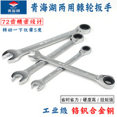 青海湖棘轮扳手72齿两用棘轮扳手省力加长快速扳手