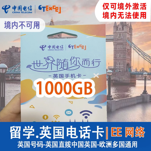 CTExcel英国电话卡