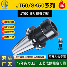 JT50/SK50 JT40/SK40-ER高精抗震弹性筒夹刀柄直杆铣刀柄淬火加硬