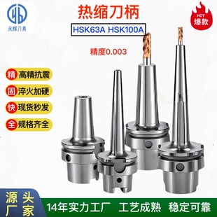 高精热缩刀柄HSK-SF04 6 8 10 12 14 16一体式烧结刀柄100A