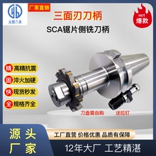 SCA三面刃锯片铣刀柄BT40 BT50 NT50 BBT50 HSK63 100侧铣刀柄