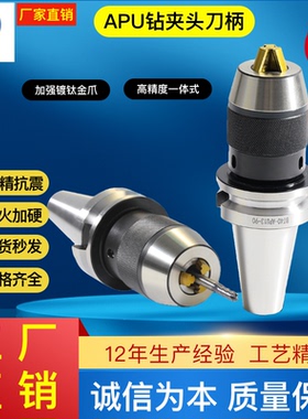 APU16 13 08钻夹头刀柄BT40 BBT50 SK HSK63A/100A NT CAT自紧式