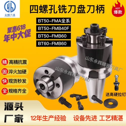 四螺孔刀盘刀柄FMB40F/FMB60抗震刀柄BT60 BT40 BT50 JT/SK NT50