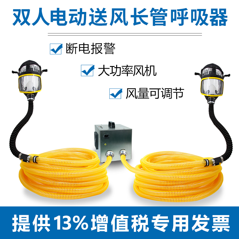邑固强制电动送风长管呼吸器空气呼吸器单双多人防毒面具断电报警