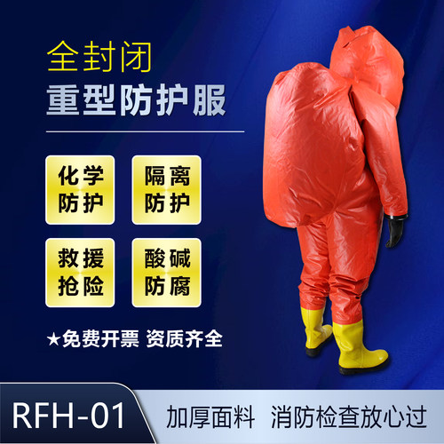 防酸碱腐蚀全封闭重型轻型防化服