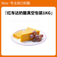 Dutch imported Beclone red Cheddar cheese, Cheddar cheese blocks, Cheddar original cheese thumbnail 3