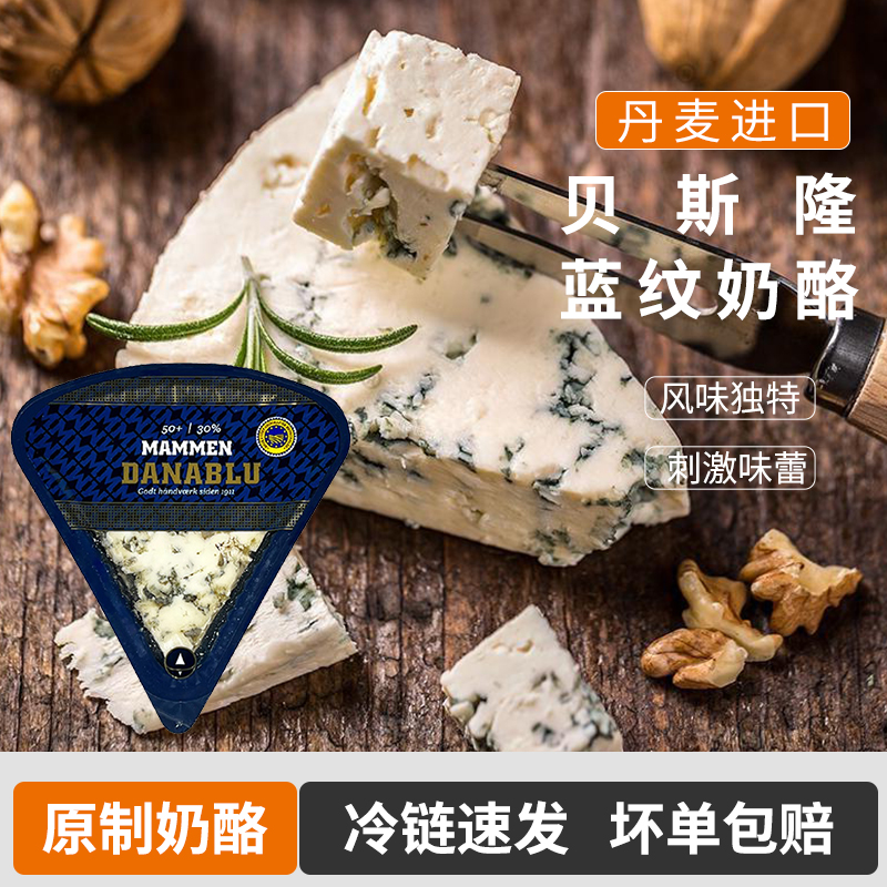 贝斯隆蓝纹干酪涂抹乳酪