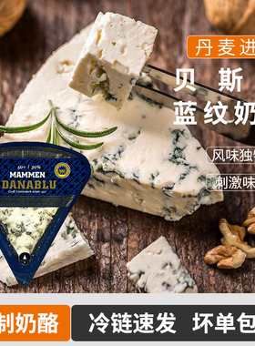丹麦进口贝斯隆玛门蓝纹干酪100g臭奶酪蓝波奶酪即食涂抹乳酪