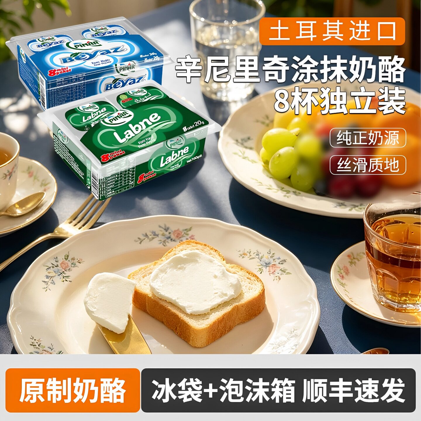 辛尼里奇涂抹奶酪早餐奶油奶酪