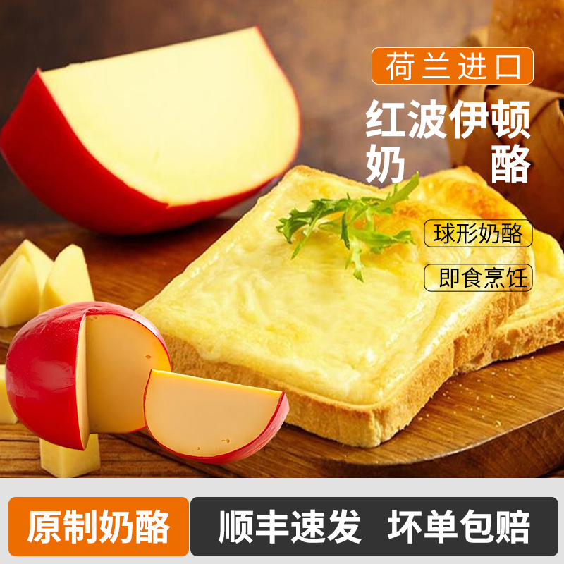 贝斯隆红波奶酪球形干酪