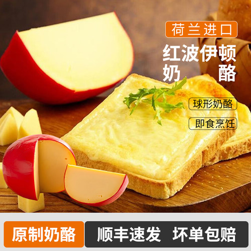 贝斯隆红波奶酪原制干酪