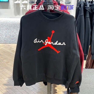 专柜正品JORDAN男子飞人卫衣运动休闲圆领长袖套头衫 IF1846-010